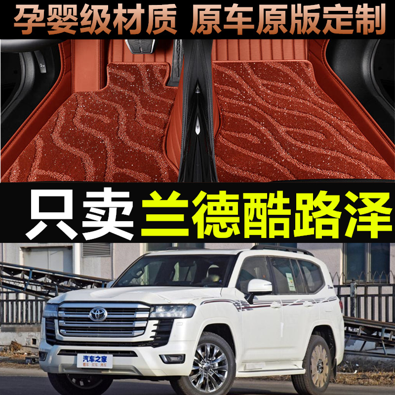Toyota Land Cruiser Middle Eastern Version Beggar Version Land Cruiser Special Fully Surrounded Car Floor Mats Double-Layer Wire Ring Large Bag