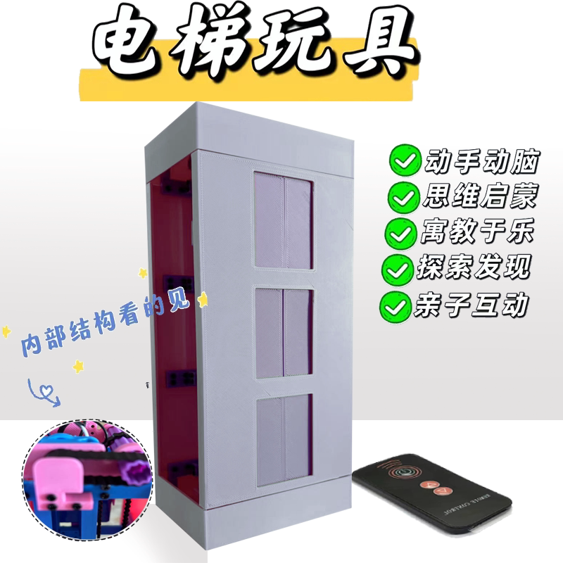 Children's Electric Vertical Lift Elevator with Three Floors, Boys' Simulation Remote Control Toy, Finished Technology Model