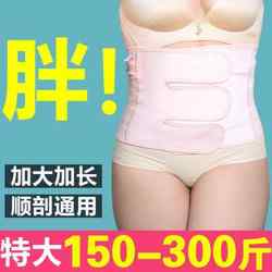Extra-large size abdominal belt for postpartum 200 pounds, extended abdominal belt for caesarean section, dual-purpose cesarean section, maternal 300 pounds