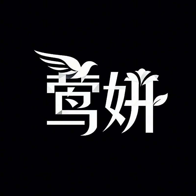 莺妍生活馆