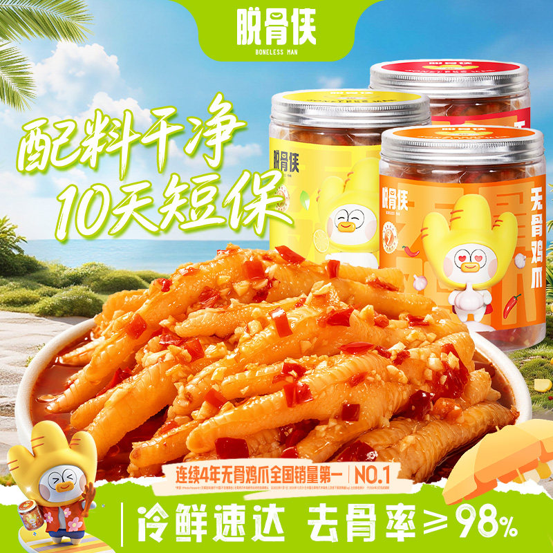 脱骨侠柠檬酸辣无骨鸡爪解馋去骨凤爪零食休闲下饭凉菜食品鸡脚筋 罐混实拍商品图