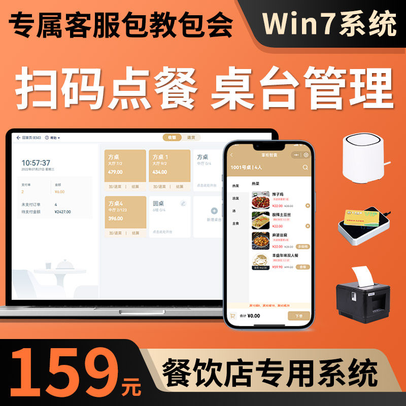 Catering Cashier System Sweep Code Ordering Ordering Meal Procedure Catering Shop Cashier Software Milk Tea Baking Fast Food Restaurant Special Cashier System Software Multidispensers Mobile Phone Ordering System Down Single System-Taobao