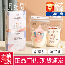 October crystallized breast milk storage bag small capacity breast milk 120ml 120ml 150ml 200ml 200ml bag 32 pieces