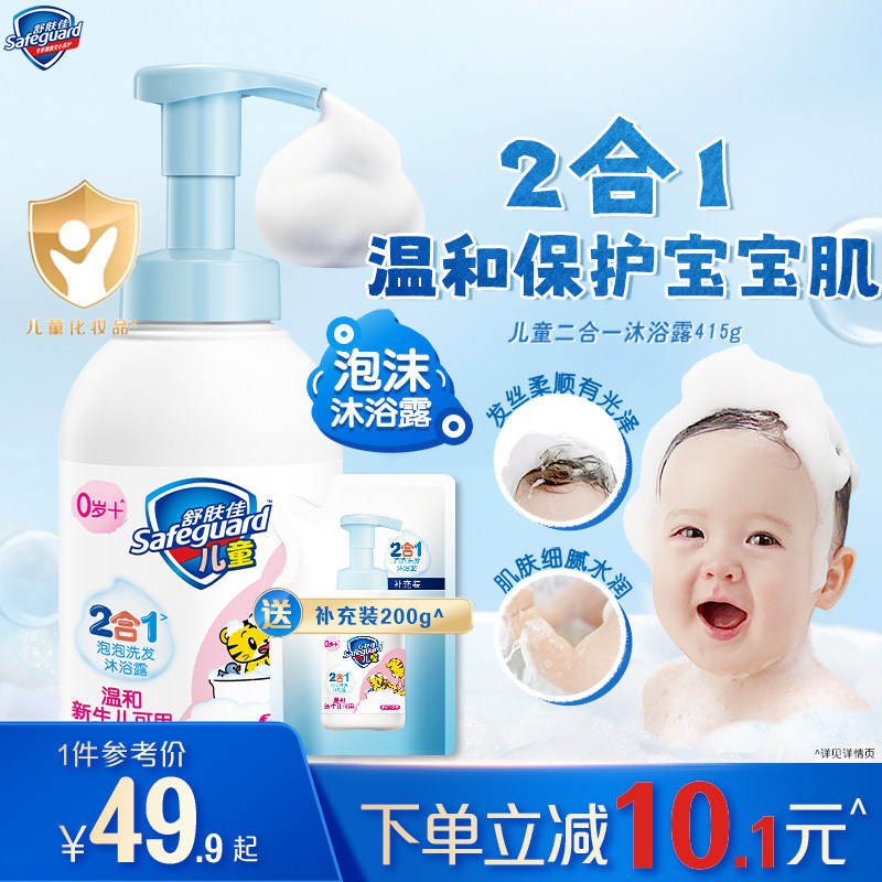 舒肤佳儿童沐浴露洗发沐浴二合一温和清洁新生儿可用官方正品