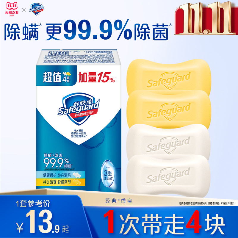 舒肤佳香皂家庭实惠装套组洗手沐浴肥皂清香型正品官方品牌旗舰店