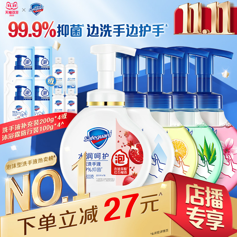 【店播专享】舒肤佳抑菌泡沫洗手液家用套组石榴滋润清洁旗舰店