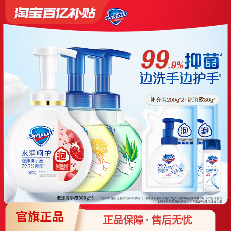 【百亿补贴】舒肤佳抑菌泡沫洗手液红石榴家用套组滋润清洁正品