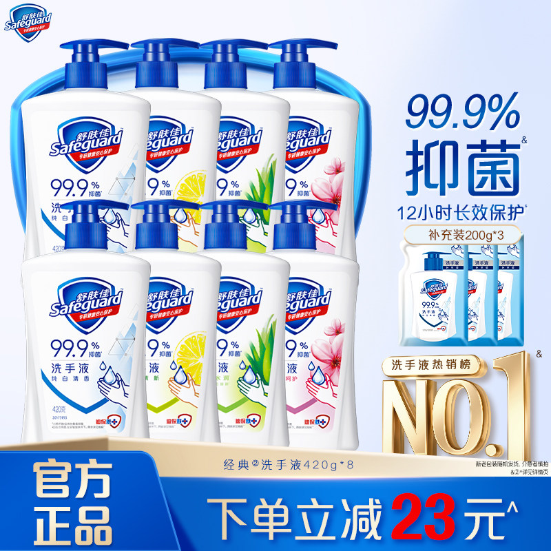舒肤佳抑菌洗手液套组纯白清香温和清洁家用组合官方正品品牌