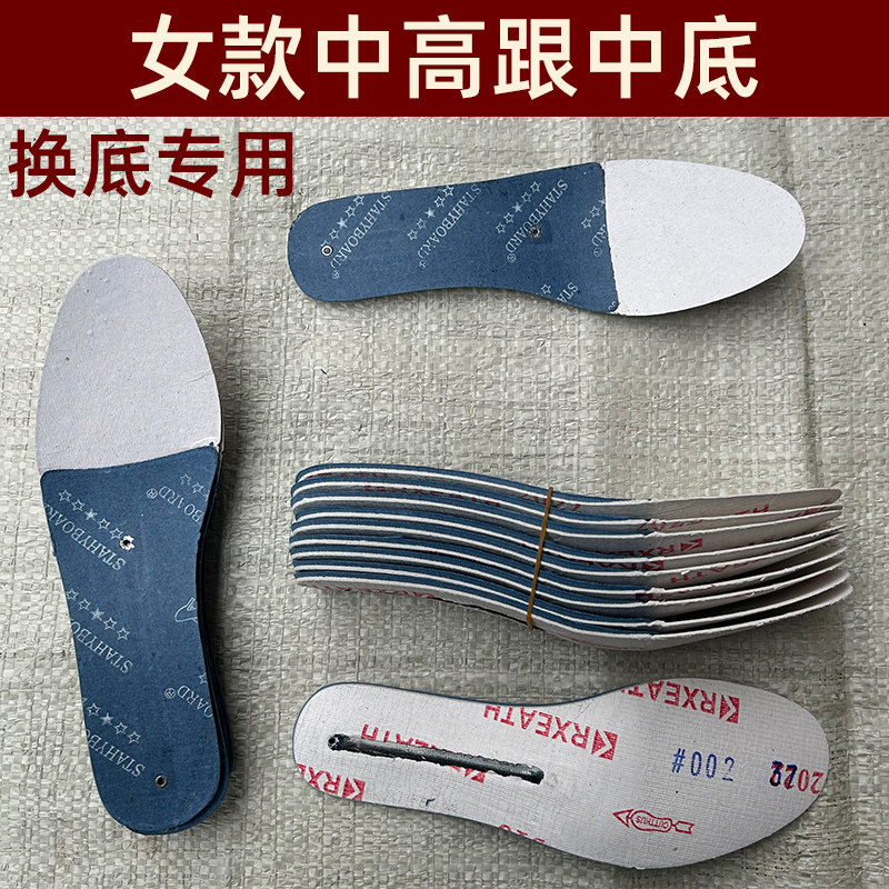 🌟女鞋必备🔥 中底板硬鞋材配件 不变形鞋垫 稳定舒适-鞋底-淘宝好物网