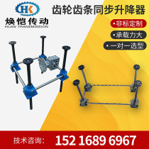Rack synchronous lifter electric hand screw lift turbine automatic cylinder driven screw lifting platform
