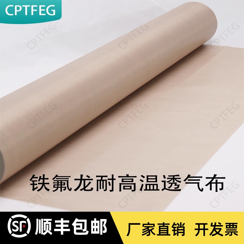 Cptfeg Teflon Breathable Fabric T6007 Taizhou Chenguang Plastic Industry Wind Turbine Blade Release Fabric Ptfe Teflon Breathable Fabric Polytetrafluoroethylene High-Temperature Breathable Fabric Cptfeg Teflon Breathable Fabric T6007 Taizhou Chenguang Plastic Industry Wind Turbine Blade Release Fabric Ptfe Teflon Breathable Fabric Polytetrafluoroethylene High-Temperature Breathable Fabric