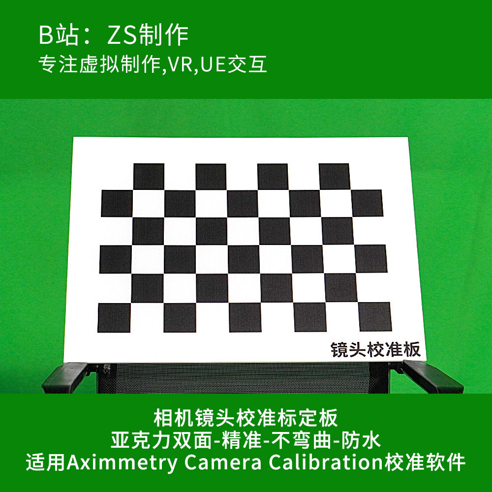 Camera camera lens File Chessboard Lattice Calibration Plate Acrylic acrylic double-sided Aximmetry Special-Taobao