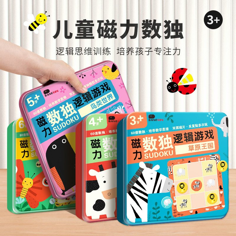子供向けマグネット式数独おもちゃ、入門タイプ、4x6グリッド、段階的トレーニング、論理的思考パズルボードゲーム