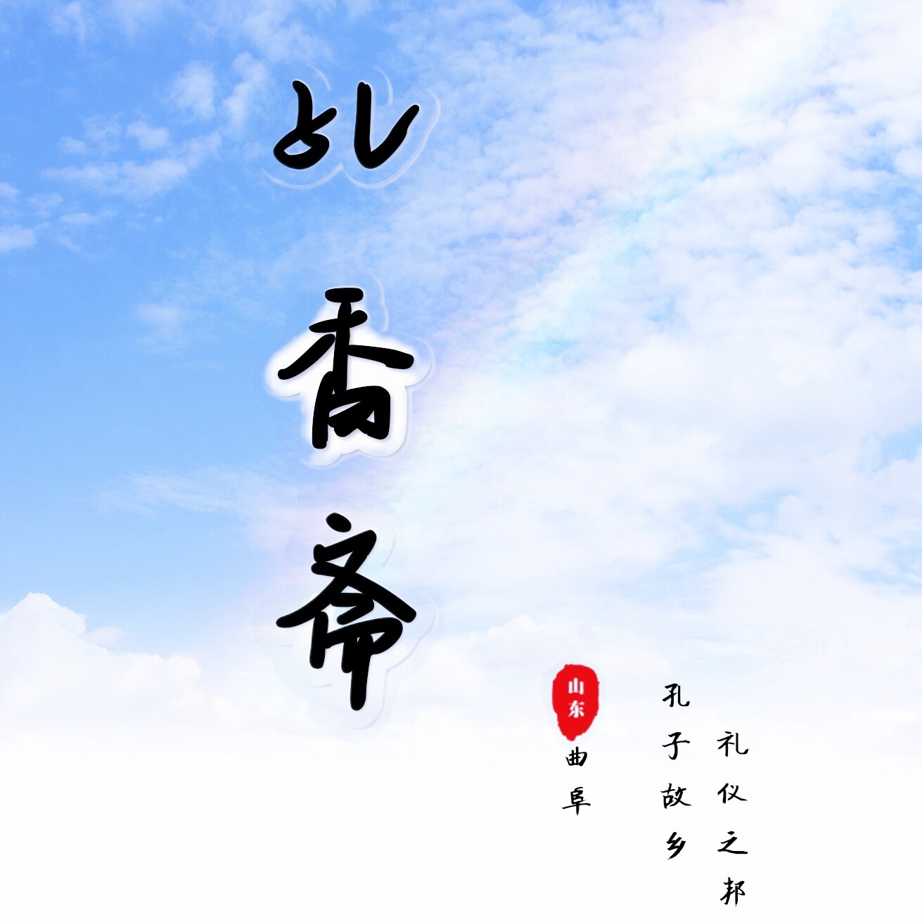 孔香斋食品