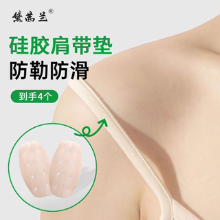 Underwear shoulder straps anti-slip anti-slip shoulder fixator shoulder pad