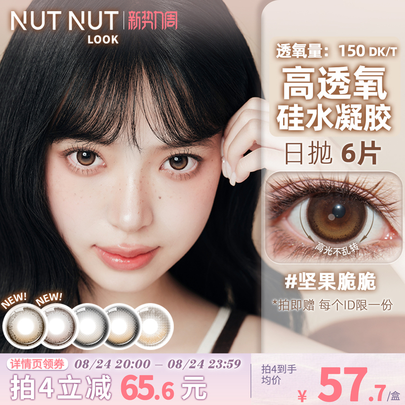 【Silicone Hydrogel】Nutty Crispy Raspberry Crispy Nut Power Fixed Axis Contact Lenses High Oxygen Permeability Daily Disposable 6-Piece Pack 【Silicone Hydrogel】Nutty Crispy Raspberry Crispy Nut Power Fixed Axis Contact Lenses High Oxygen Permeability Daily Disposable 6-Piece Pack