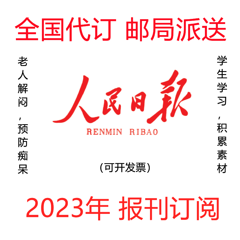 Free Shipping 2026 People's Daily Subscription for Elderly People to Read Newspapers to Prevent Dementia and for Students to Accumulate Materials Free Shipping 2026 People's Daily Subscription for Elderly People to Read Newspapers to Prevent Dementia and for Students to Accumulate Materials