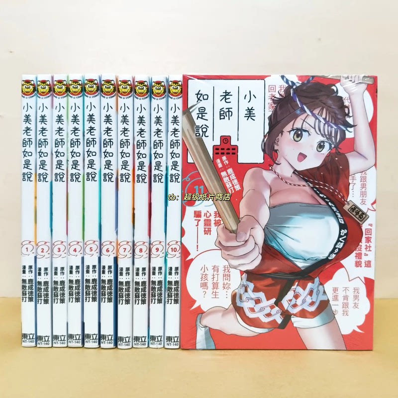 1. Taiwanese Edition of the Genuine Comic Teacher Xiaomei Says So, Volumes 1-12 Complete / Tong Li / First Edition First Printing / Invincible Soda / Lu Chengde Ce / Traditional Chinese / Teacher Xiaomei Says so 1. Taiwanese Edition of the Genuine Comic Teacher Xiaomei Says So, Volumes 1-12 Complete / Tong Li / First Edition First Printing / Invincible Soda / Lu Chengde Ce / Traditional Chinese / Teacher Xiaomei Says so