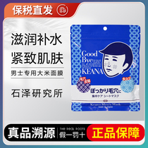 Japans Ishizawa Research Institute rice mask for men hydrating shrinking pores removing blackheads and acne marks Nadeshiko