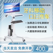 Dental mouth scan mobile trolley dental clinic endoscope laptop computer medical storage workbench medical