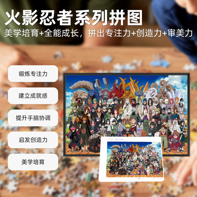 Naruto Puzzle 300/500/1000 Difficult Kidsren's Educational Toys Cartoon Boys and Girls Birthday Gifts
