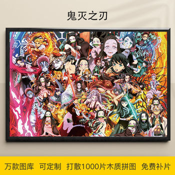 1000-Piece Puzzle Demon Slayer: Kimetsu No Yaiba Tanjiro Nezuko Nine Pillars Figure Tomioka Giyuu Wooden Anime Decorative Wall Art