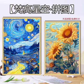 Healing Van Gogh Starry Night Puzzle 1000 Pieces 500 Pieces 300 Pieces with Photo Frame Educational Toy Gift for Adults and Children