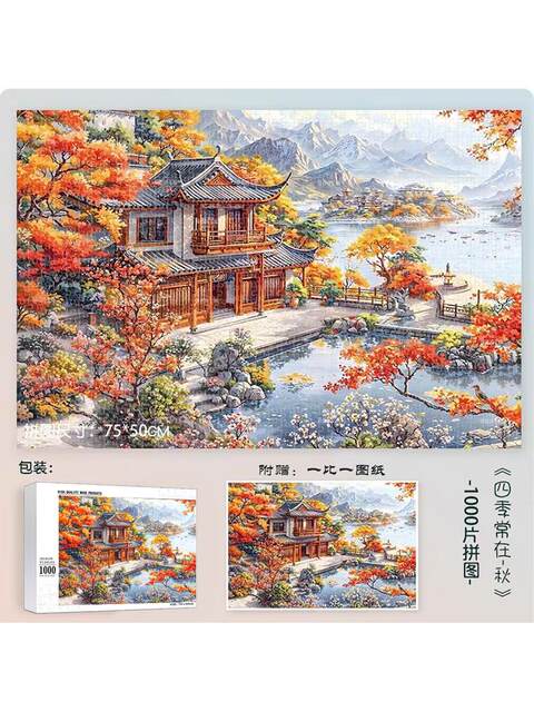 Landscape Puzzle 1000 Pieces Can Be Equipped with Photo Frames to Decompress Educational Toys Adult Version Often in All Seasons with High-Looking Decorative Paintings