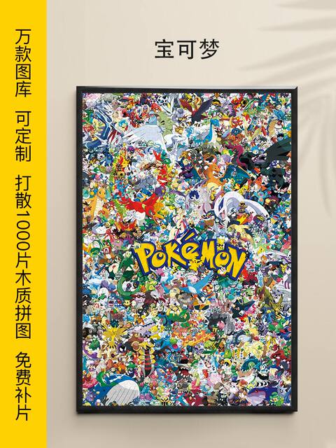 Pokémon Puzzle 1000 Pieces Magical Creatures Pocket Monsters Pikachu Wooden Decorative Hanging Painting