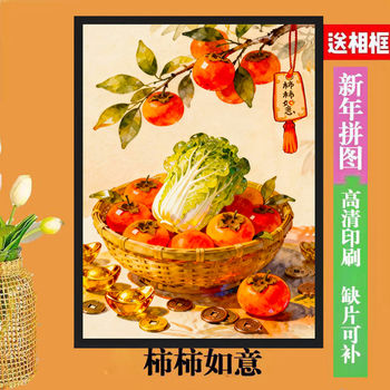 Highly Challenging Puzzle for Adults, 1000 Pieces, Persimmon Good Luck Cartoon Children's Toy, New Year's Fortune Series, 300 Pieces