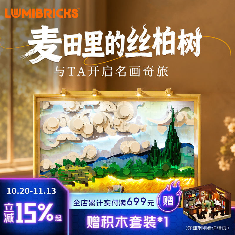 Lumibricks Light-Up 3D Painting Series: Cypress Trees in a Wheat Field, Building Block Prints, Architectural Model, Street Scene