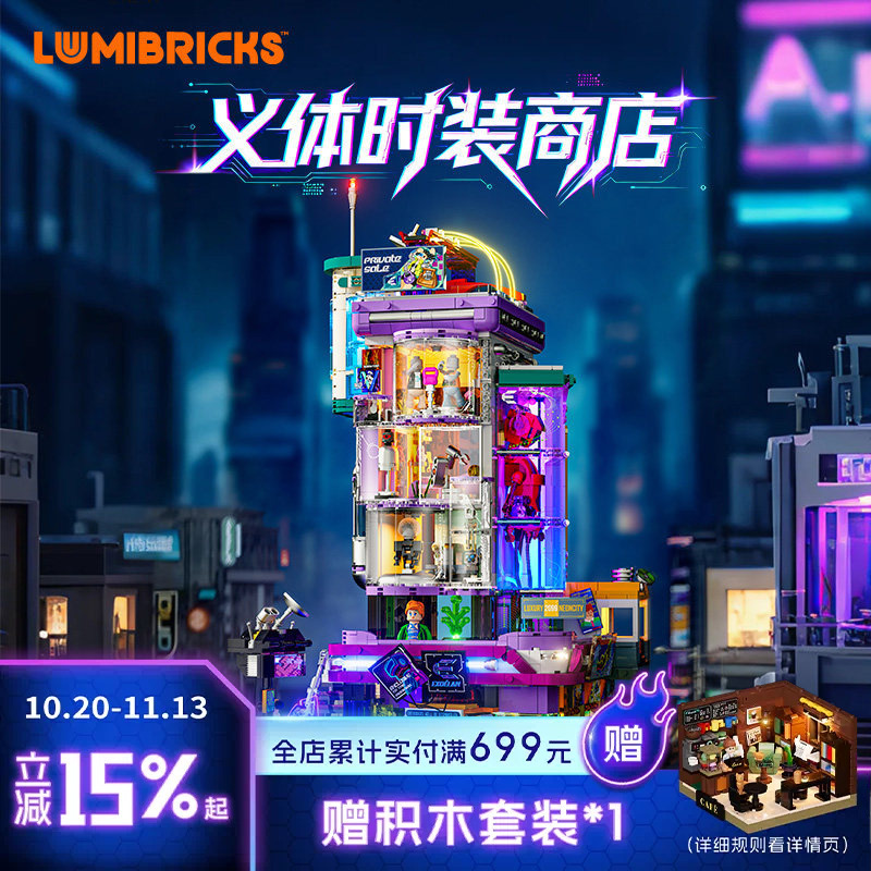 Lumibricks Lights Are Used to Assemble Cyberpunk Series Prosthetic Fashion Store Street Scene Building Block Toy Models Lumibricks Lights Are Used to Assemble Cyberpunk Series Prosthetic Fashion Store Street Scene Building Block Toy Models