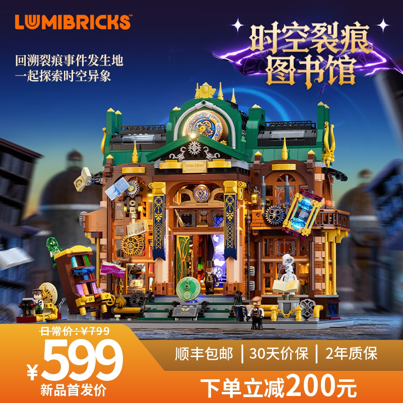 Светильники Lumibricks из серии "Мир стимпанка", библиотека пространственно-временных разломов, ретро-сборка зданий из строительных блоков Изображение 1