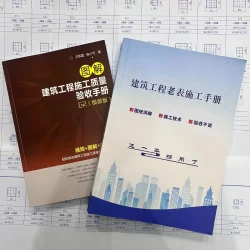 [Authentic] Illustrated Construction Quality Acceptance Manual of Construction Engineering + Construction Manual of Old Table of Construction Engineering + Giving Video Courses and Materials