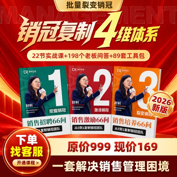 [Course + Manual + Toolkit] 66 Sales Training Questions + 66 Sales Incentive Questions + 66 Sales Recruitment Questions: Replicate the 4-Dimensional System to Become a Sales Champion and Replicate the Sales Champion Team from Scratch