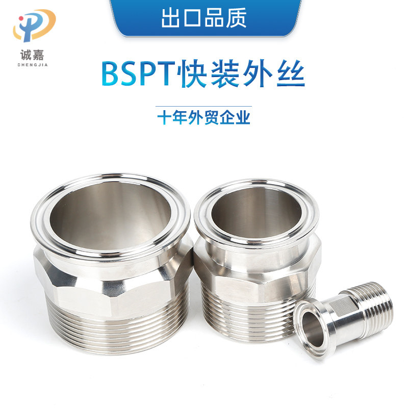 快装外丝BSPT六角外螺纹丝扣304不锈钢接头卫生级卡箍卡盘转接头