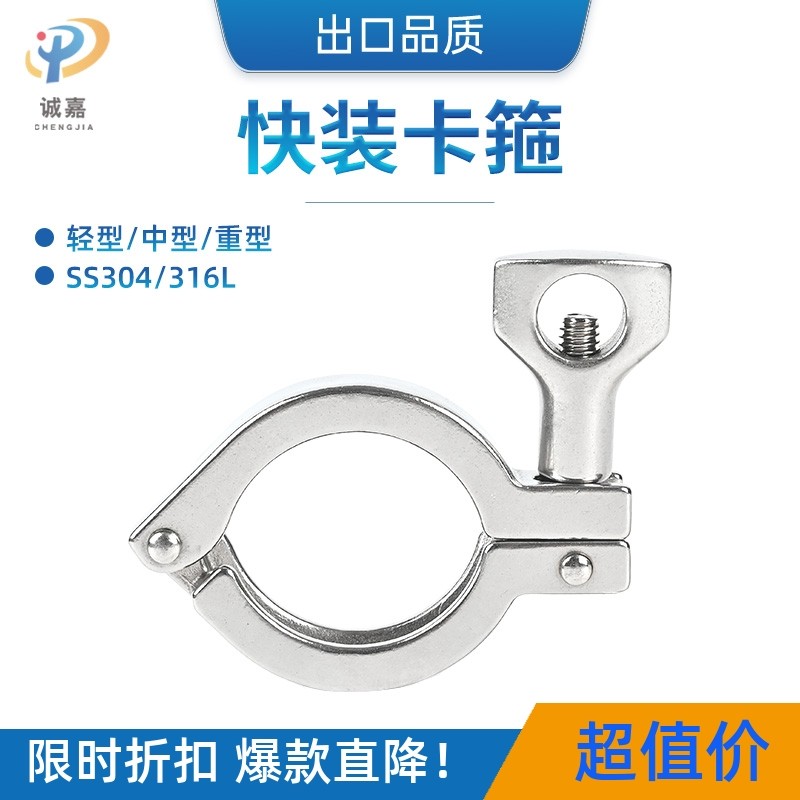 卫生级304不锈钢重型加厚快装精铸卡箍卡扣快速接头卡盘抱箍管夹