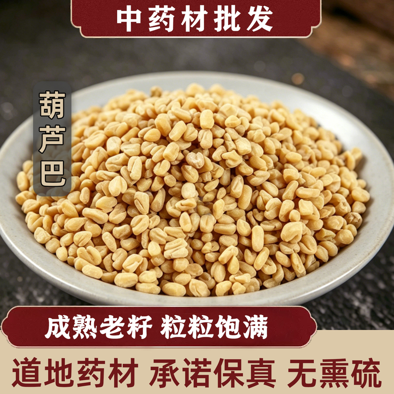Fenugreek Chinese Herbal Medicine 500g Wild Fenugreek Seeds, Fenugreek Tea, Bitter Bean Powder, New Stock, Genuine Product