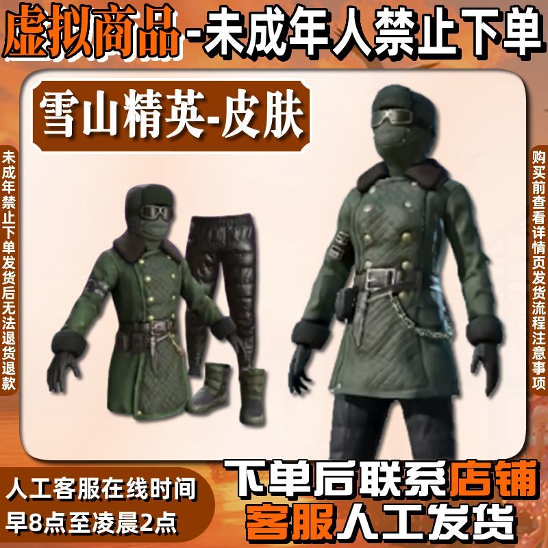 Peace Snow Mountain Elite Permanent Skin Old Six Outfit Green Little Ghillie Suit Romantic Destiny Youthful Cowboy Love Poem