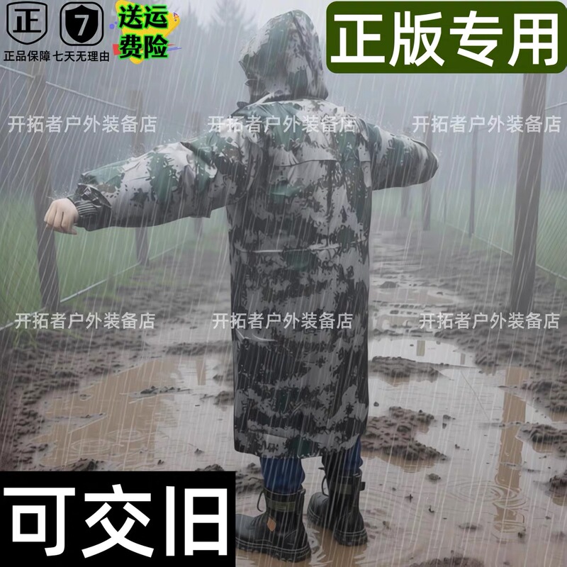 Camouflage Raincoat Ex07Z Outdoor Long One-Piece Fishing and Hiking Raincoat for Outdoor Sanitation Workers, Flood Control and Disaster Relief Raincoat 3 Camouflage Raincoat Ex07Z Outdoor Long One-Piece Fishing and Hiking Raincoat for Outdoor Sanitation Workers, Flood Control and Disaster Relief Raincoat 3