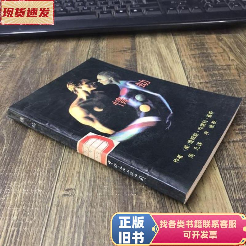 Love Affair James Hadley Chase 1989-04