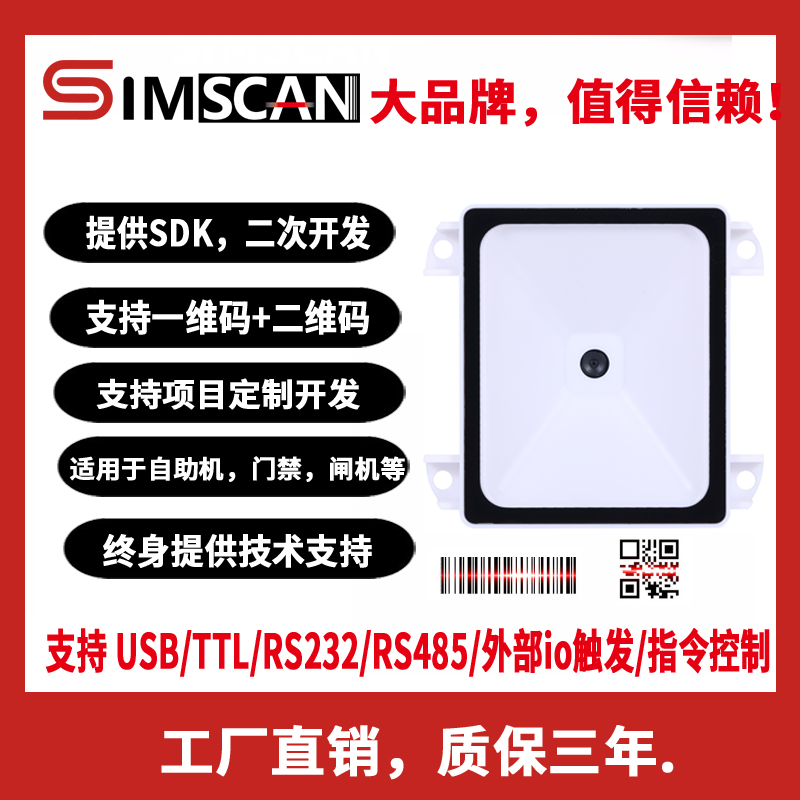 QR コード スキャン認識モジュール 埋め込みバーコード スキャン モジュール スキャナ アンチスキャン ヘッド 支払いボックス レジ係