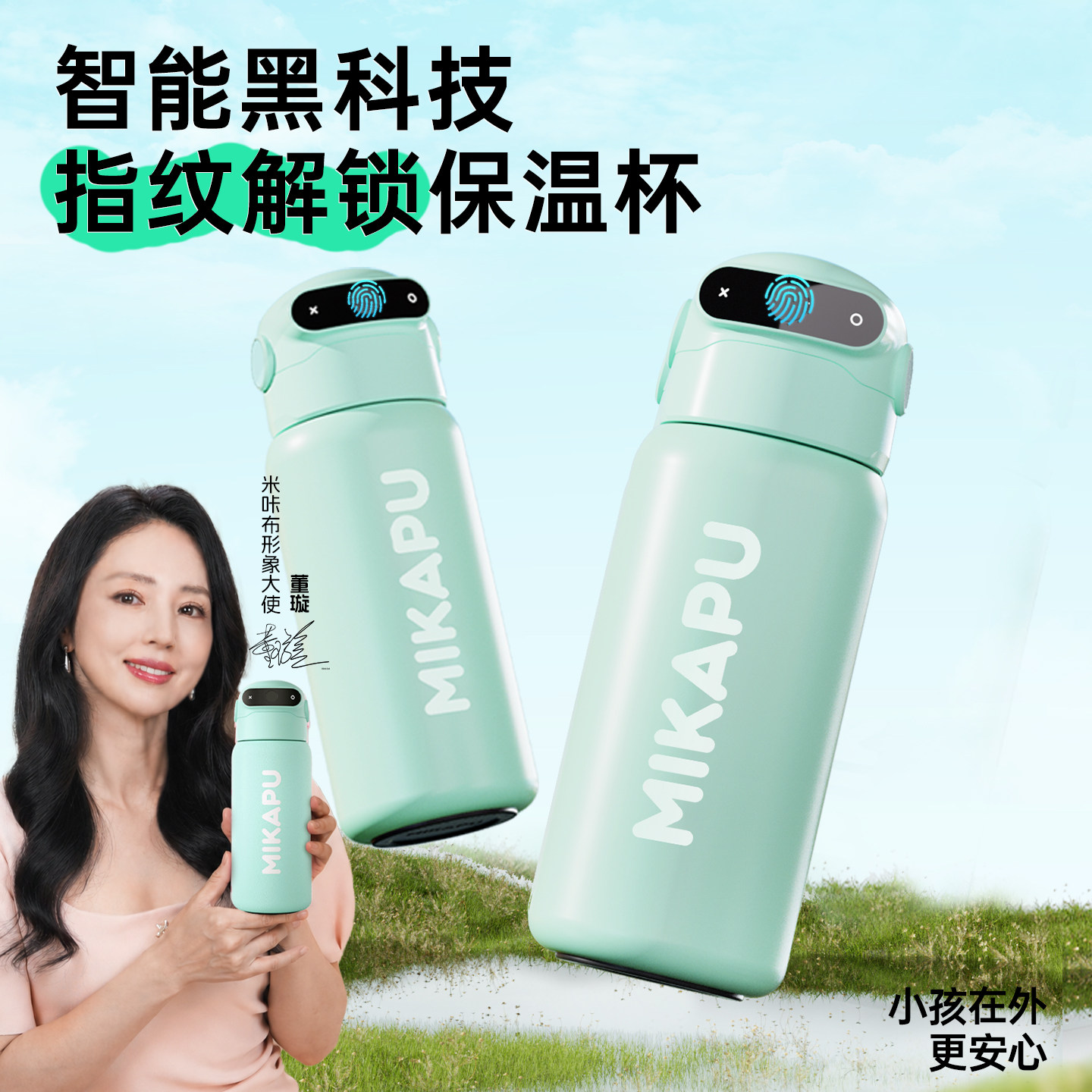 mikapu指纹解锁保温杯密码大容量水杯初中男女生上学高颜值礼物