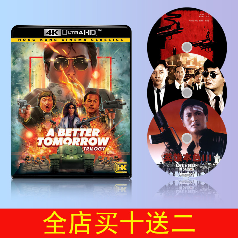 Герои 1-3 4K Blu-ray диск на кантонском мандаринском диалекте китайского языка DTS-HDMA UHD Chow Yun-fat 3 диска Изображение 1