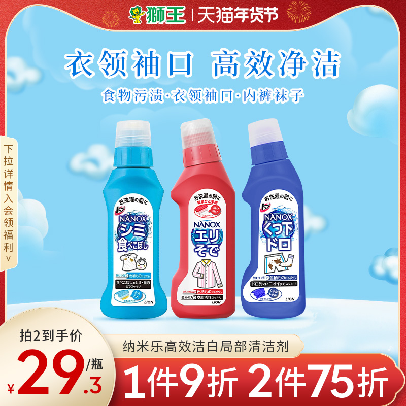 LION Lion King Nanole High Efficiency White Collar Net Clothing Leader Pretreatment Powerful Decontamination to Yellow 250ml-Taobao