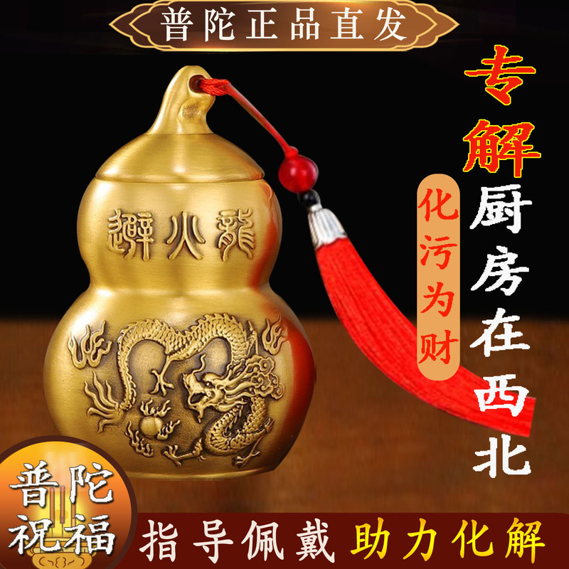 Putuo Fire-Repelling Dragon Bottle Brass Gourd for Kitchen Northwest Corner, Dry Fire to Burn the Sky Gate, Bring in Wealth, Ornament to Resolve Fire and Dispel Fire Dragon