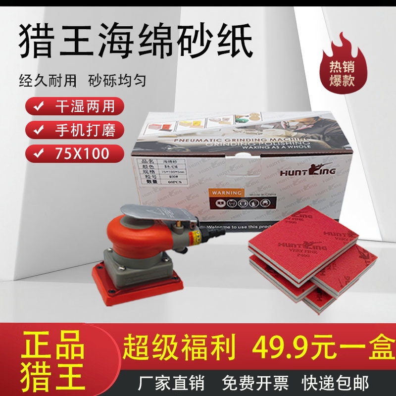 Imported Hunter Dry Sanding Sponge for Car Paint Polishing and Grinding, Square Flocking Dry Sanding Machine Sandpaper, Small Square Grinder