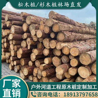 Customized larch wood piles piling wood river slope protection logs solid wood piles with leather fir support poles pine logs