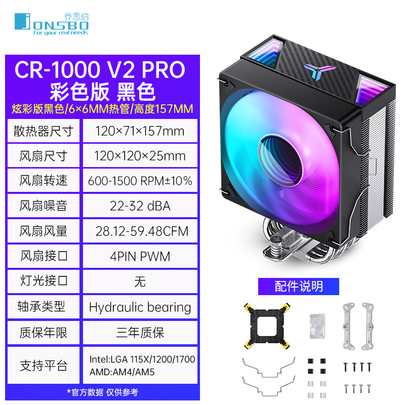 Кулер Jonsbo CR1000 V2 Pro Color черный