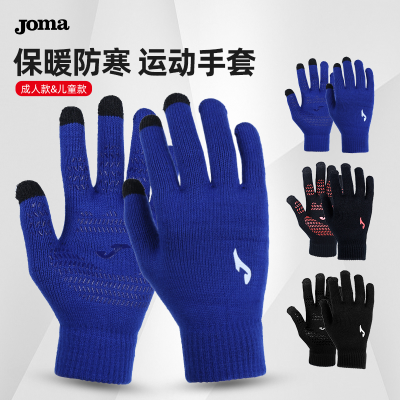 Joma Outdoor Anti-Chill Gloves Autumn Winter Adults Children's Money Riding Warm Touch Screen Full Finger Wear Anti-Slip-Taobao